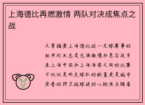 上海德比再燃激情 两队对决成焦点之战