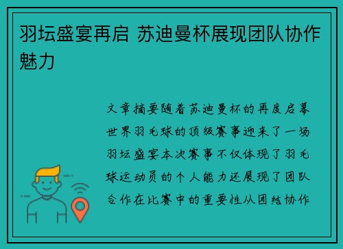 羽坛盛宴再启 苏迪曼杯展现团队协作魅力